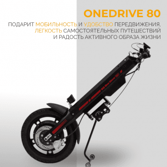 Электроприставка для инвалидной коляски Met OneDrive 80  в Казани