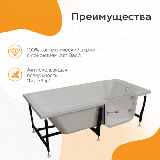Ванна для людей с частичной утратой опорно-двигательных функции Radomir Грасс 2 в Казани