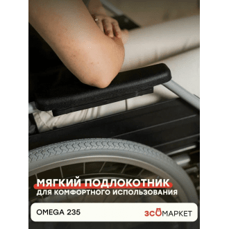 Кресло-коляска с ручным приводом ЗСО Omega 235 в Казани