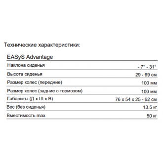 Дополнительная опция комнатное шасси Hi - Low для Thomashilfen EASyS Advantage в Казани